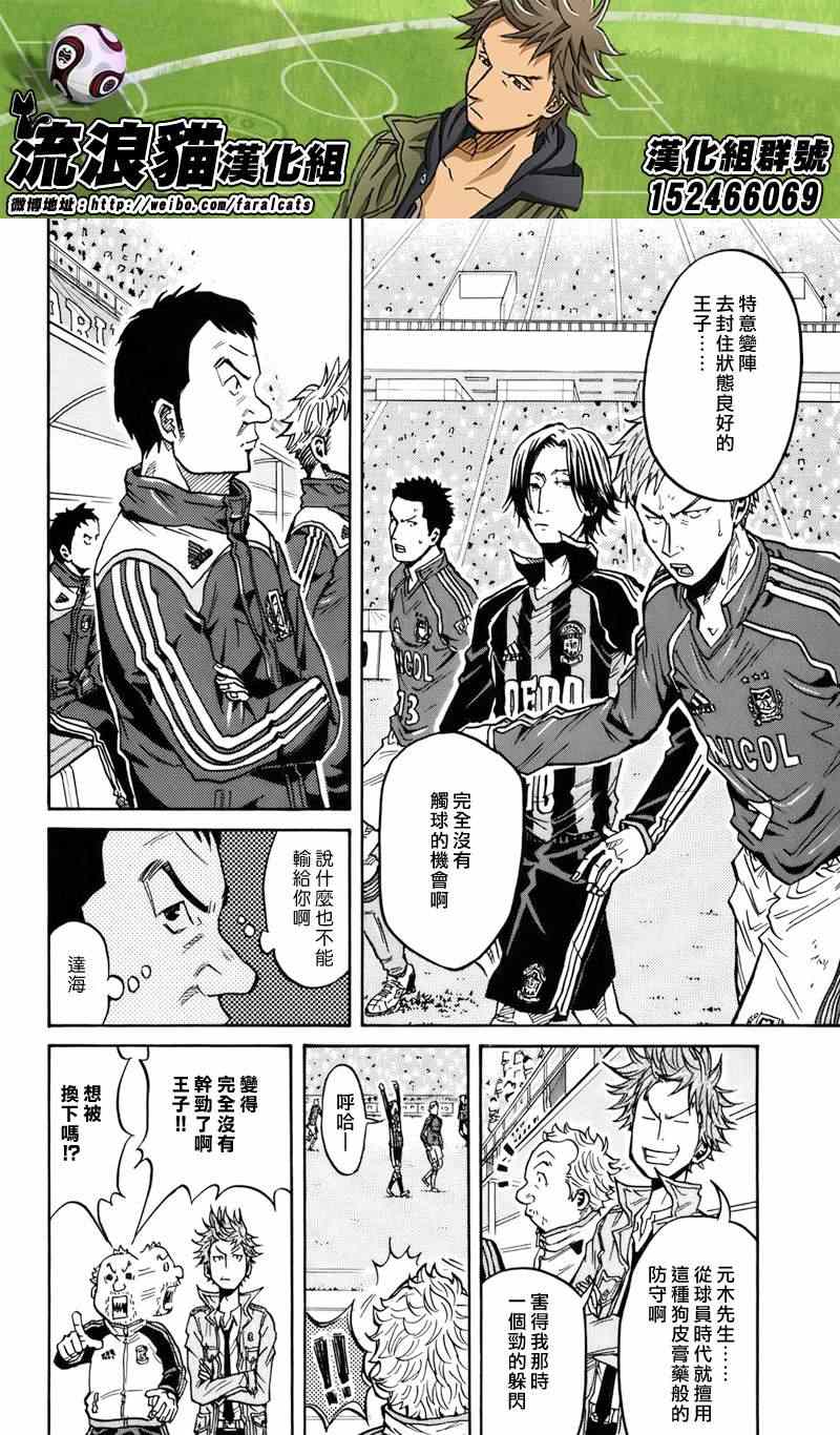 《逆转监督》漫画最新章节第52话免费下拉式在线观看章节第【4】张图片