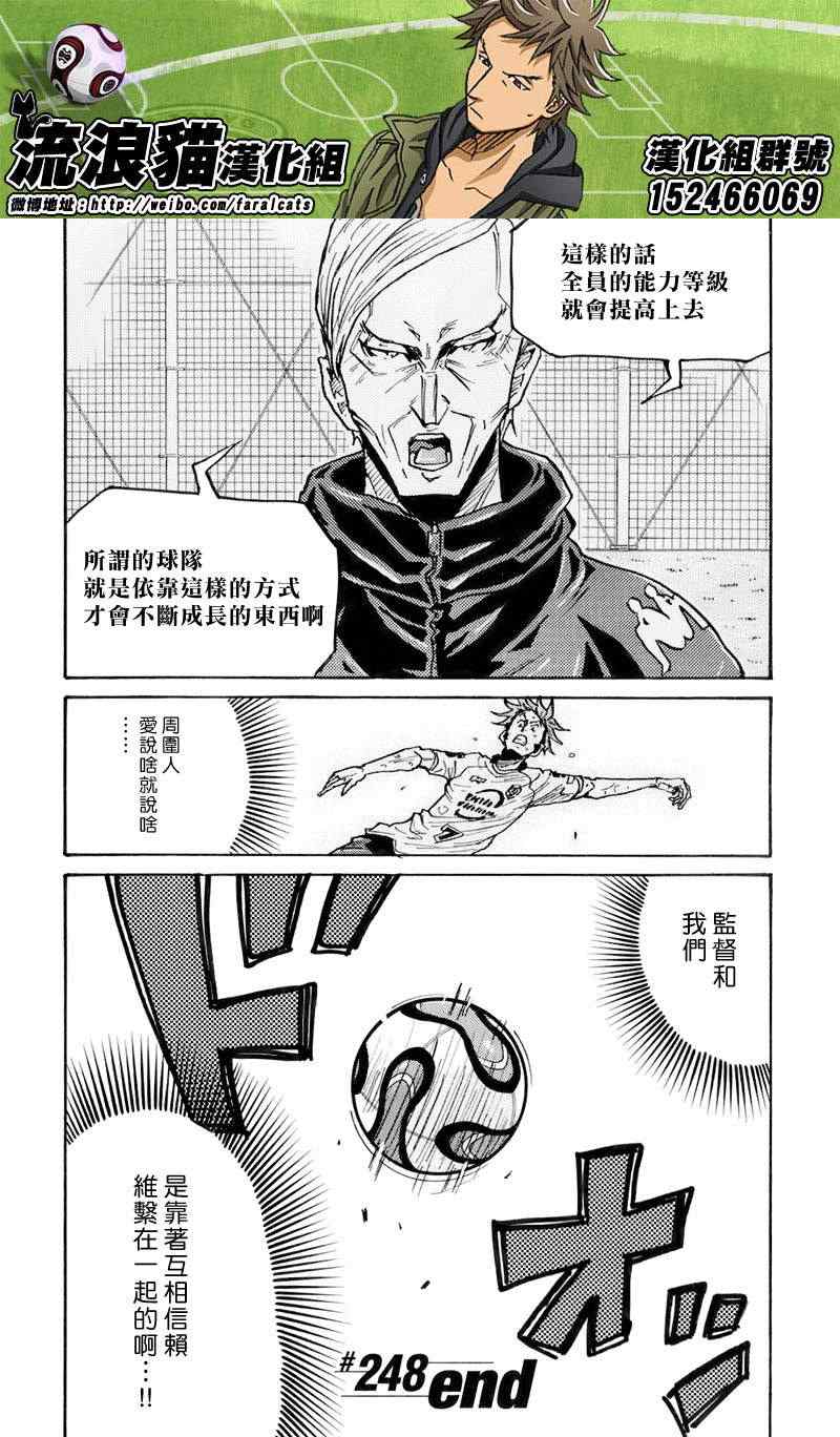 《逆转监督》漫画最新章节第248话免费下拉式在线观看章节第【21】张图片