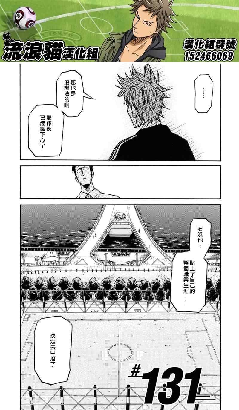 《逆转监督》漫画最新章节第131话免费下拉式在线观看章节第【3】张图片