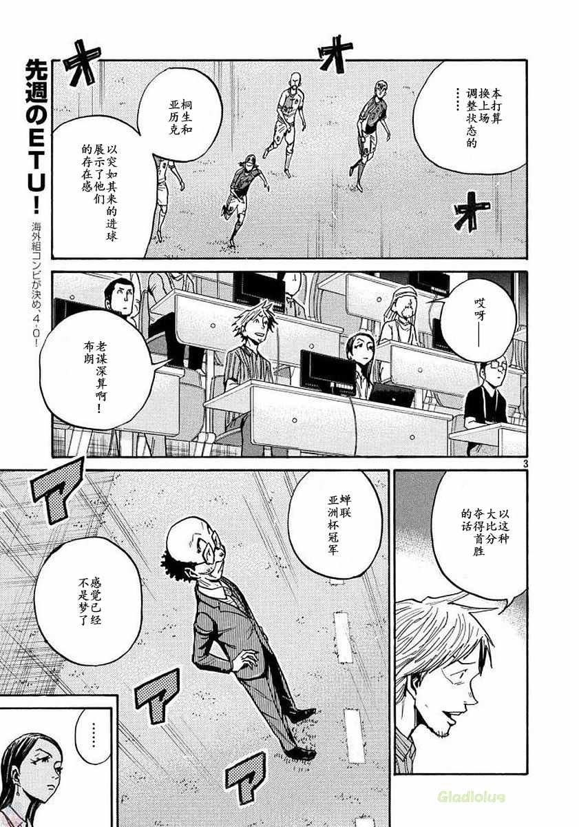 《逆转监督》漫画最新章节第471话免费下拉式在线观看章节第【3】张图片