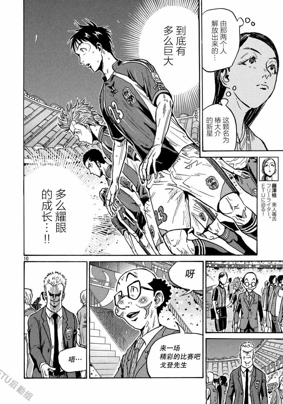 《逆转监督》漫画最新章节第519话免费下拉式在线观看章节第【9】张图片