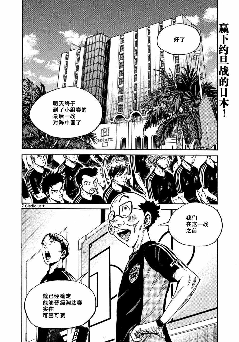 《逆转监督》漫画最新章节第481话免费下拉式在线观看章节第【2】张图片