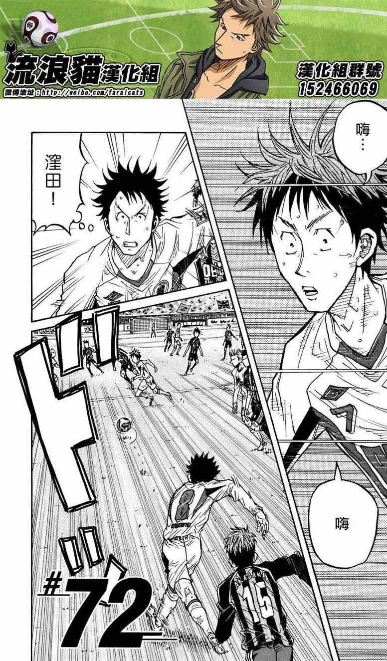 《逆转监督》漫画最新章节第72话免费下拉式在线观看章节第【2】张图片