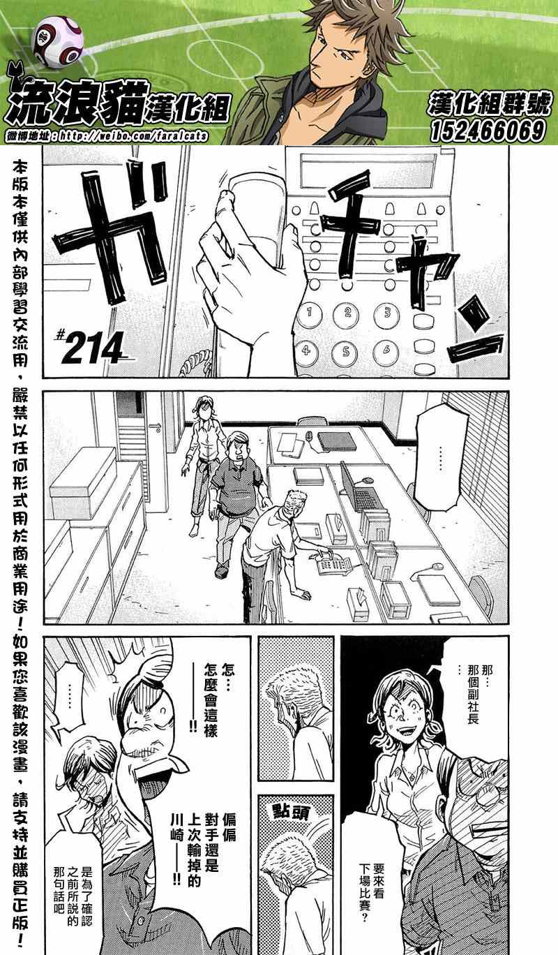《逆转监督》漫画最新章节第214话免费下拉式在线观看章节第【1】张图片