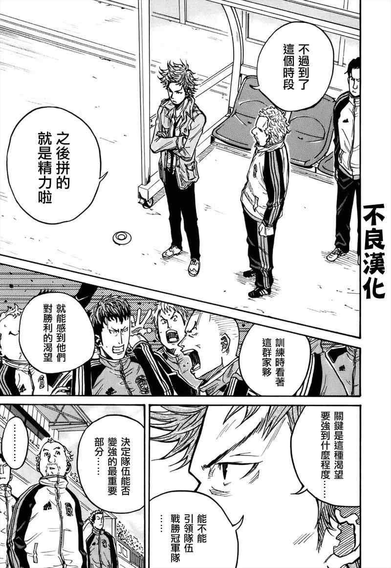 《逆转监督》漫画最新章节第19话免费下拉式在线观看章节第【5】张图片