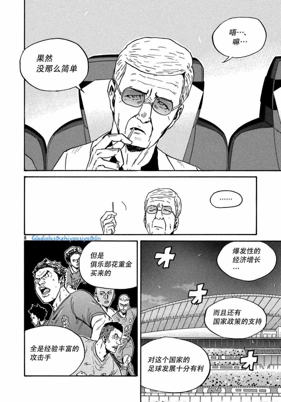 《逆转监督》漫画最新章节第483话免费下拉式在线观看章节第【8】张图片