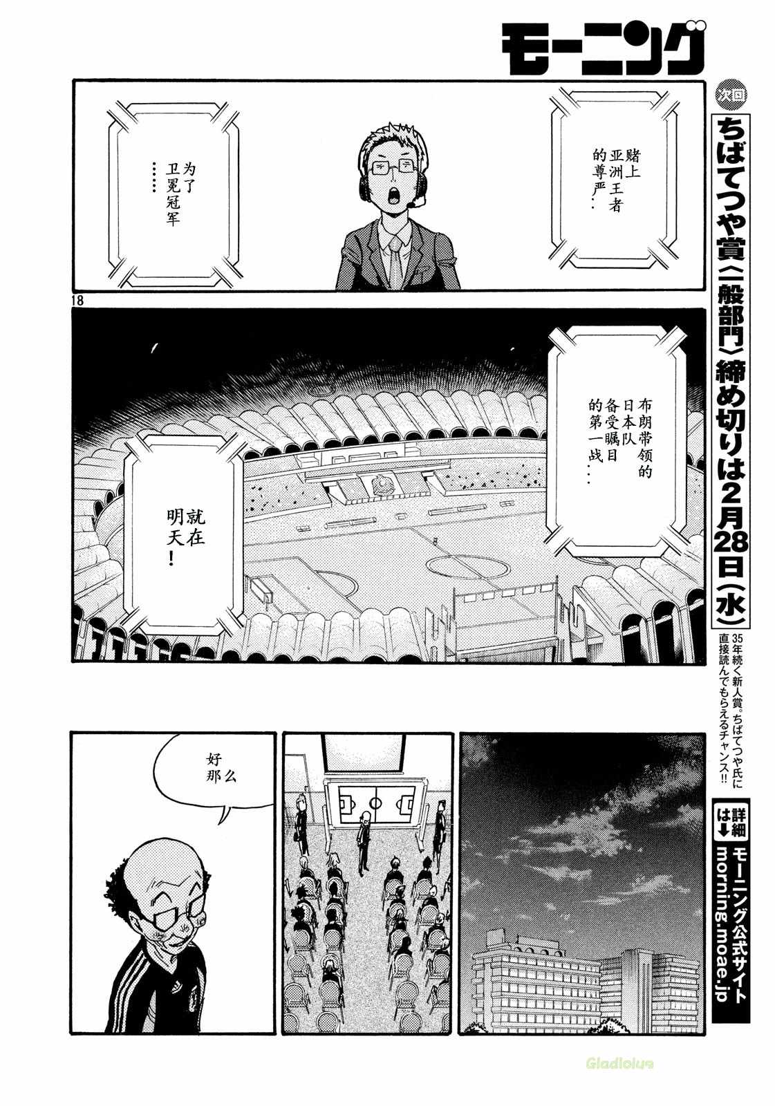 《逆转监督》漫画最新章节第466话免费下拉式在线观看章节第【18】张图片