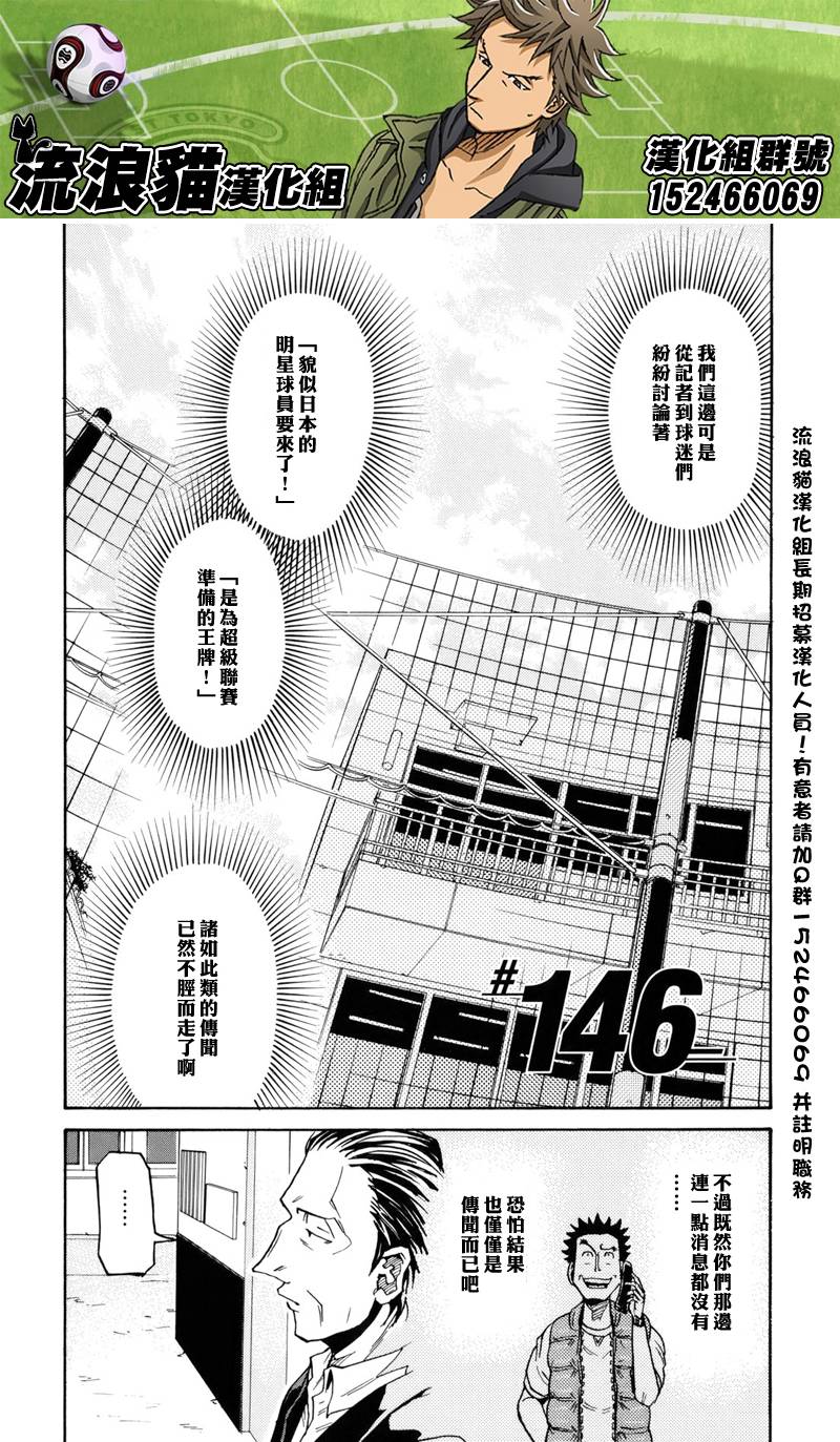 《逆转监督》漫画最新章节第146话免费下拉式在线观看章节第【2】张图片