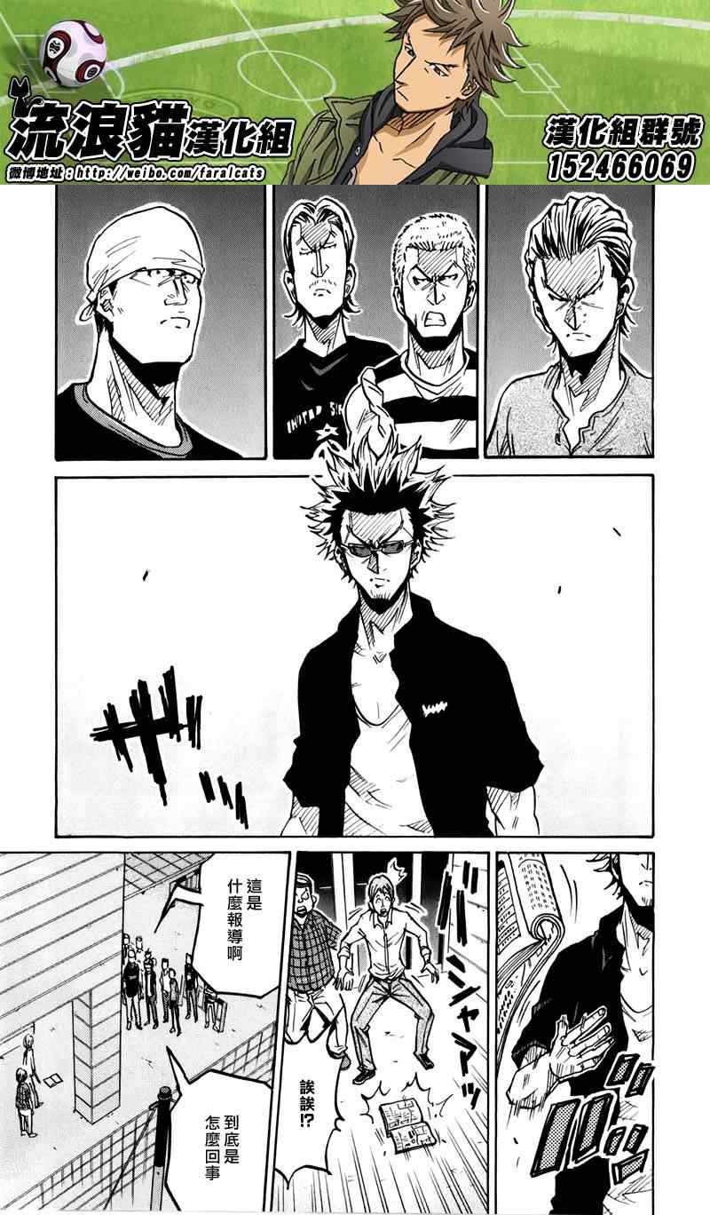 《逆转监督》漫画最新章节第234话免费下拉式在线观看章节第【21】张图片