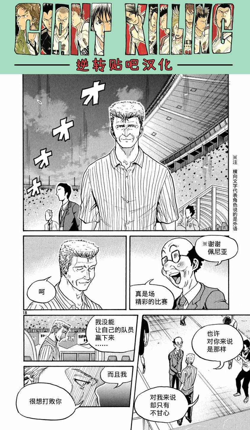 《逆转监督》漫画最新章节第385话免费下拉式在线观看章节第【17】张图片