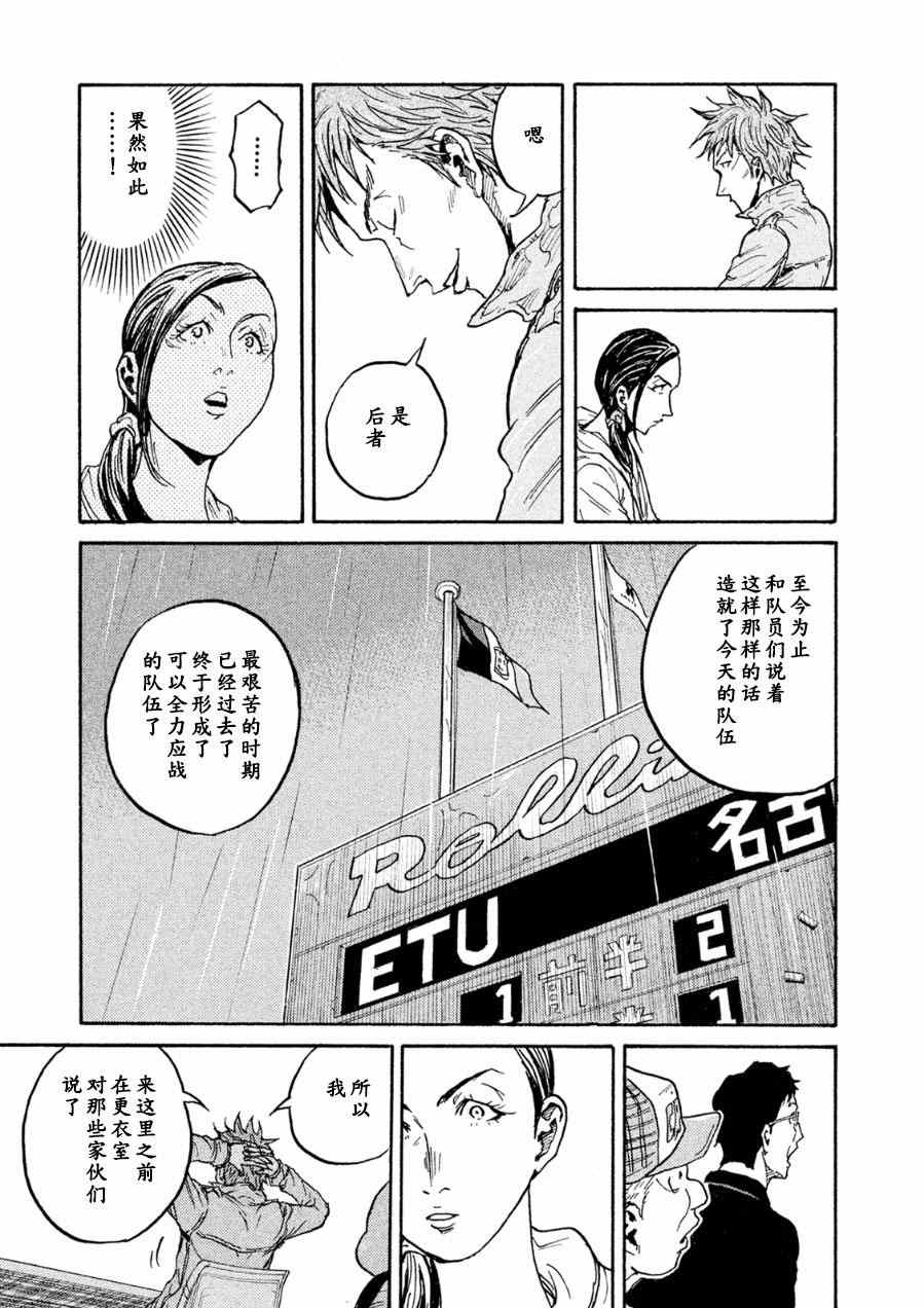 《逆转监督》漫画最新章节第329话免费下拉式在线观看章节第【13】张图片