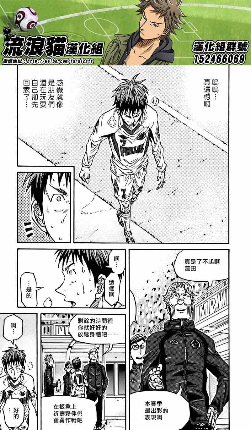 《逆转监督》漫画最新章节第77话免费下拉式在线观看章节第【15】张图片