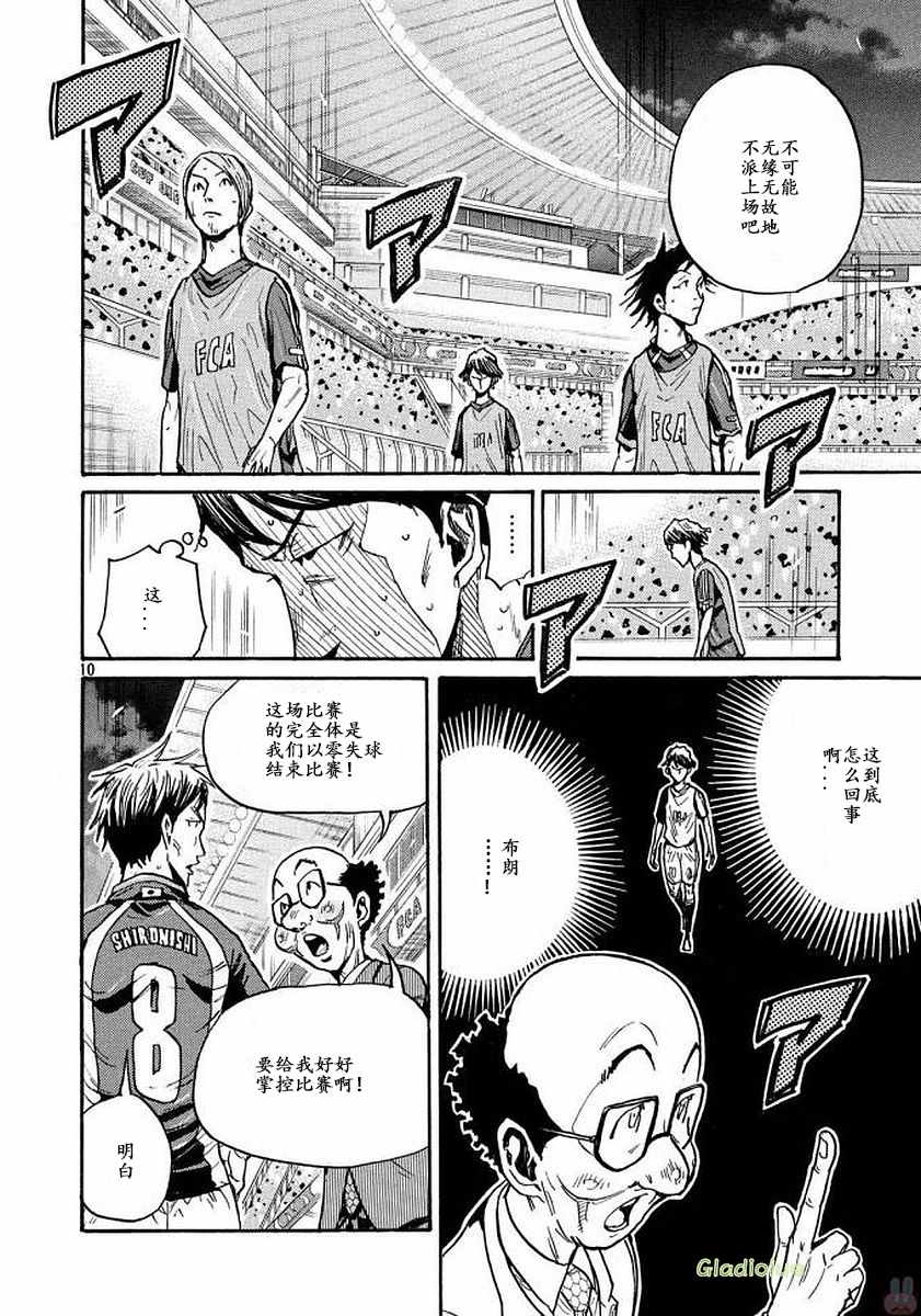 《逆转监督》漫画最新章节第471话免费下拉式在线观看章节第【10】张图片