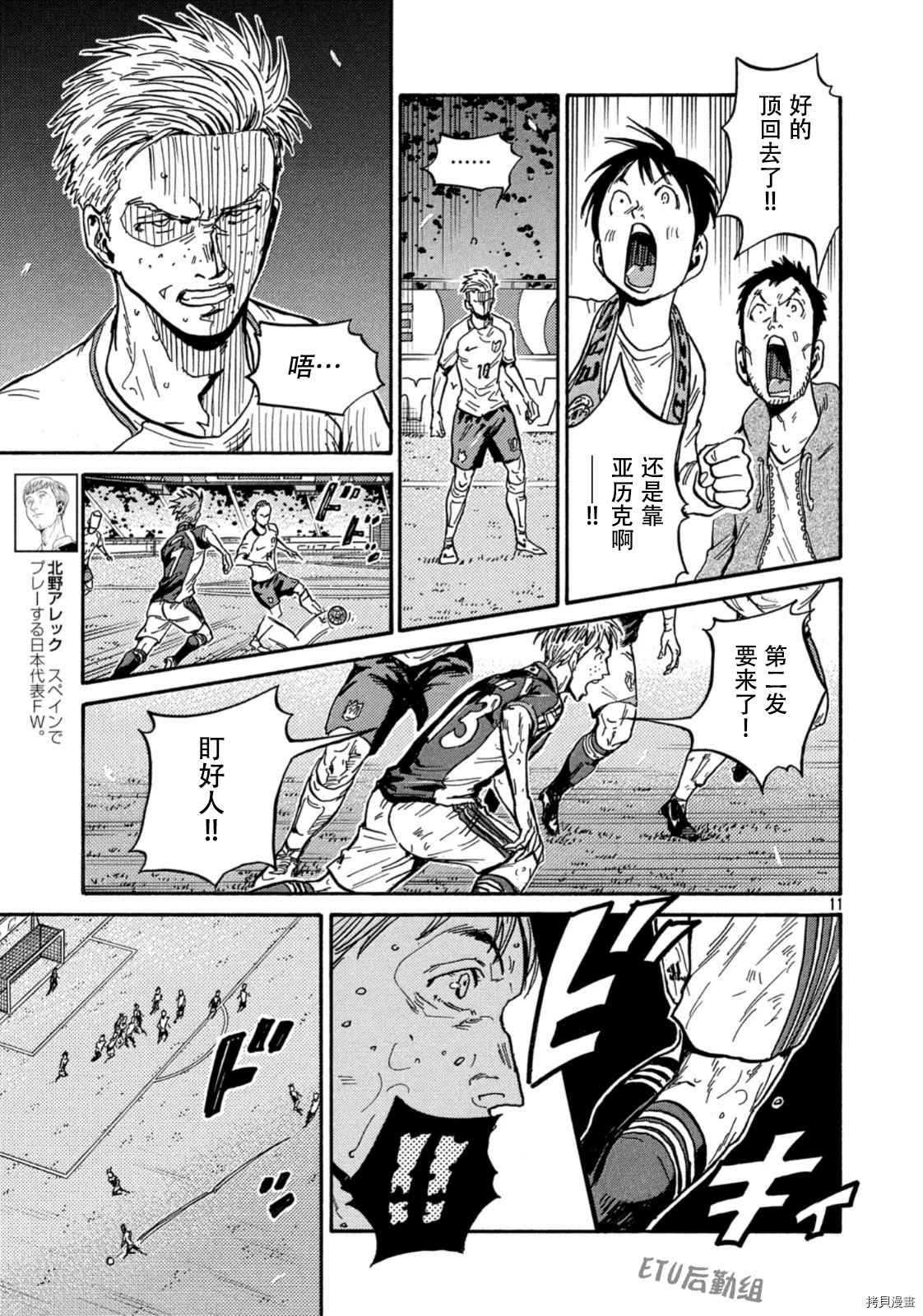 《逆转监督》漫画最新章节第536话免费下拉式在线观看章节第【11】张图片