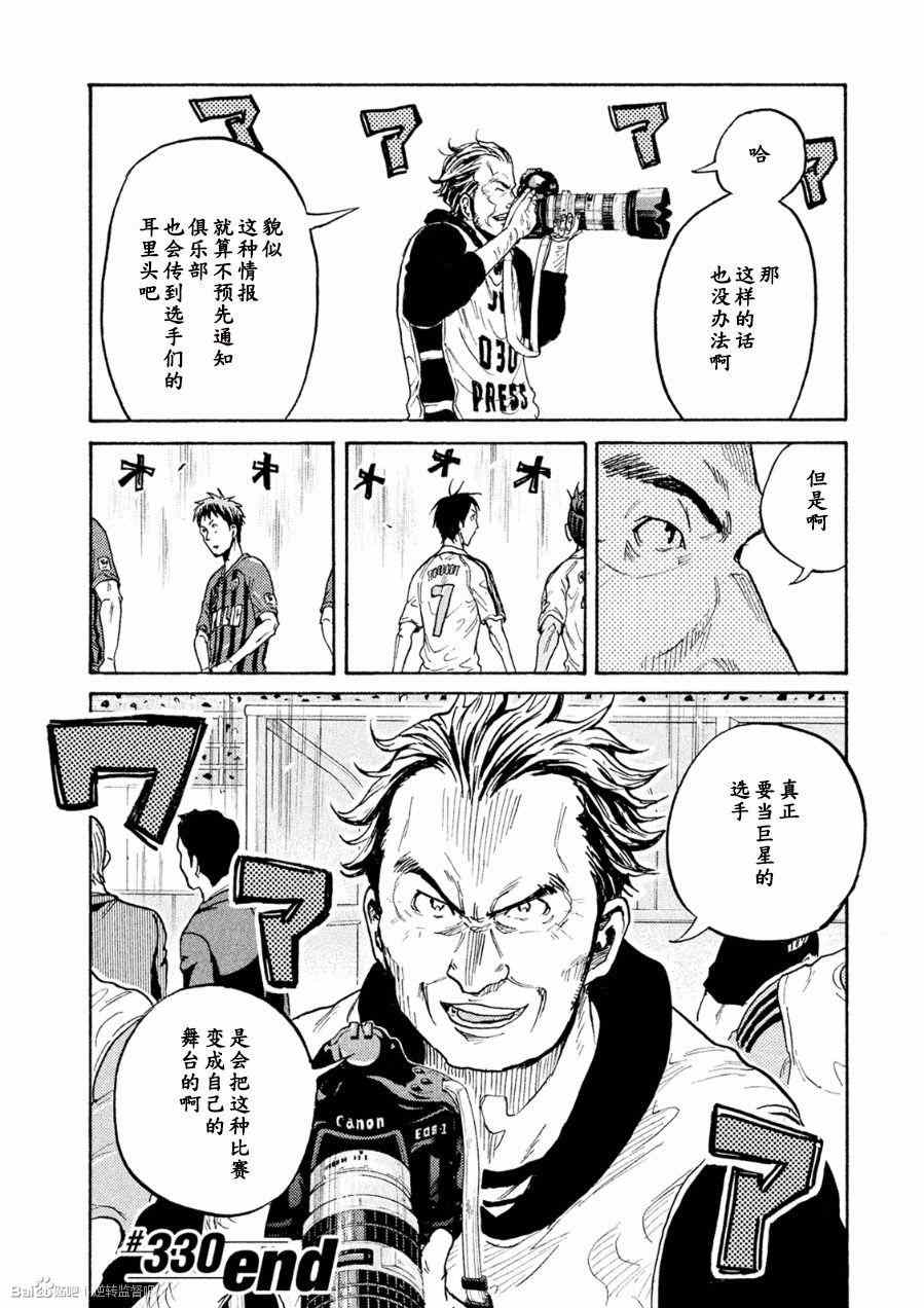 《逆转监督》漫画最新章节第330话免费下拉式在线观看章节第【19】张图片