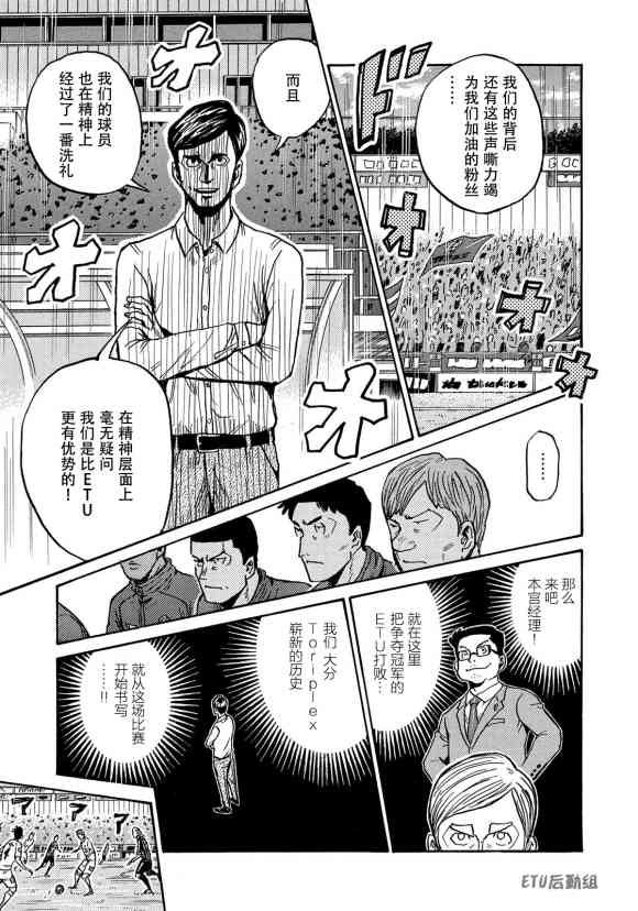《逆转监督》漫画最新章节第570话免费下拉式在线观看章节第【13】张图片