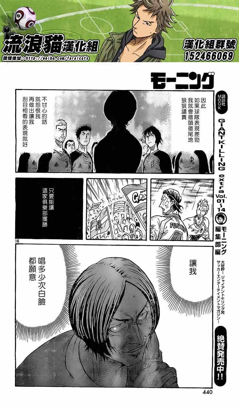 《逆转监督》漫画最新章节第304话免费下拉式在线观看章节第【16】张图片