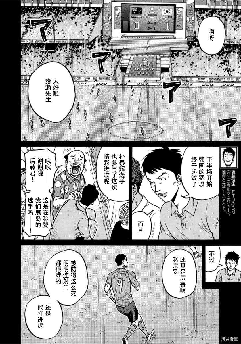 《逆转监督》漫画最新章节第554话免费下拉式在线观看章节第【4】张图片