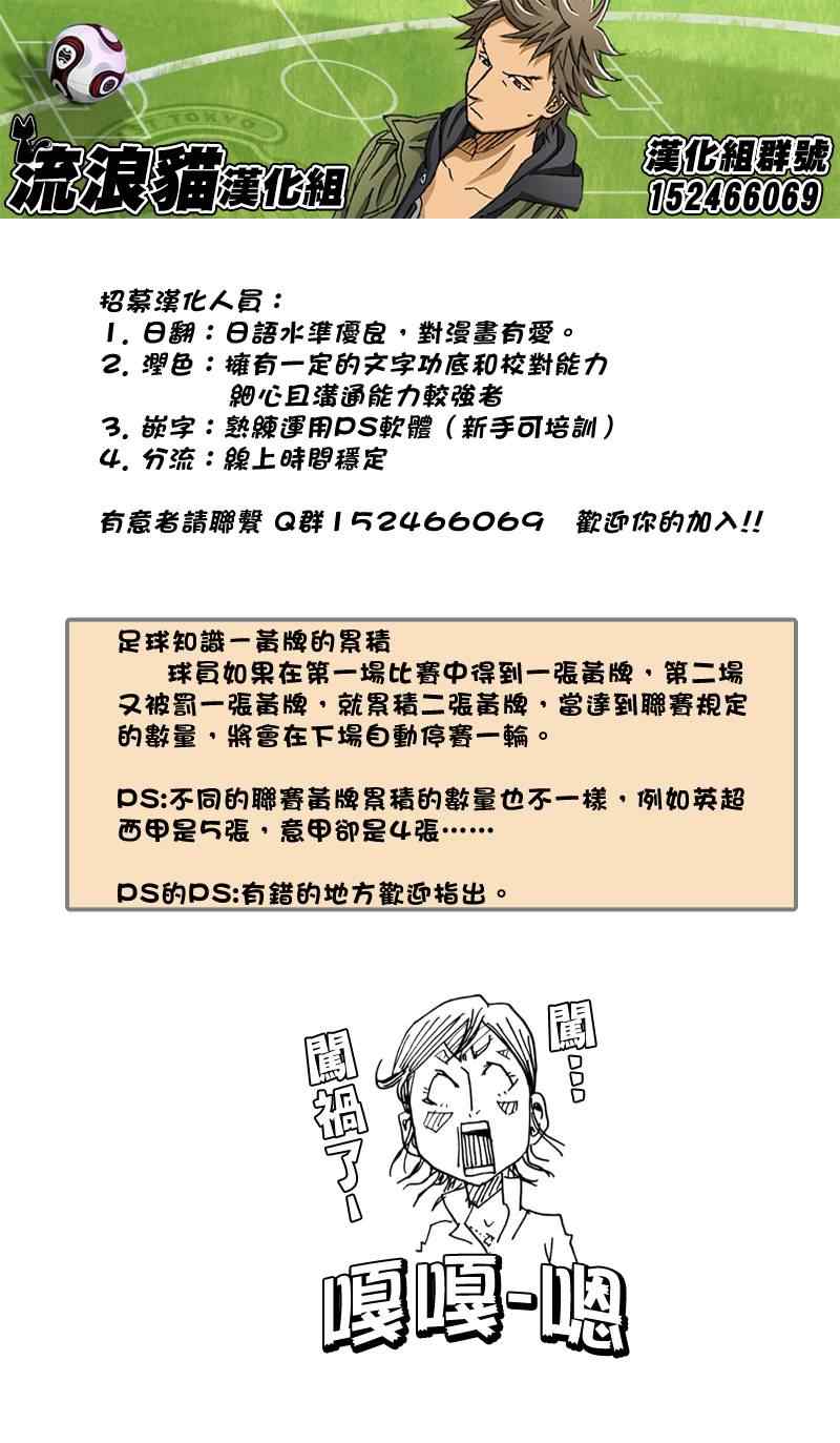 《逆转监督》漫画最新章节第123话免费下拉式在线观看章节第【21】张图片