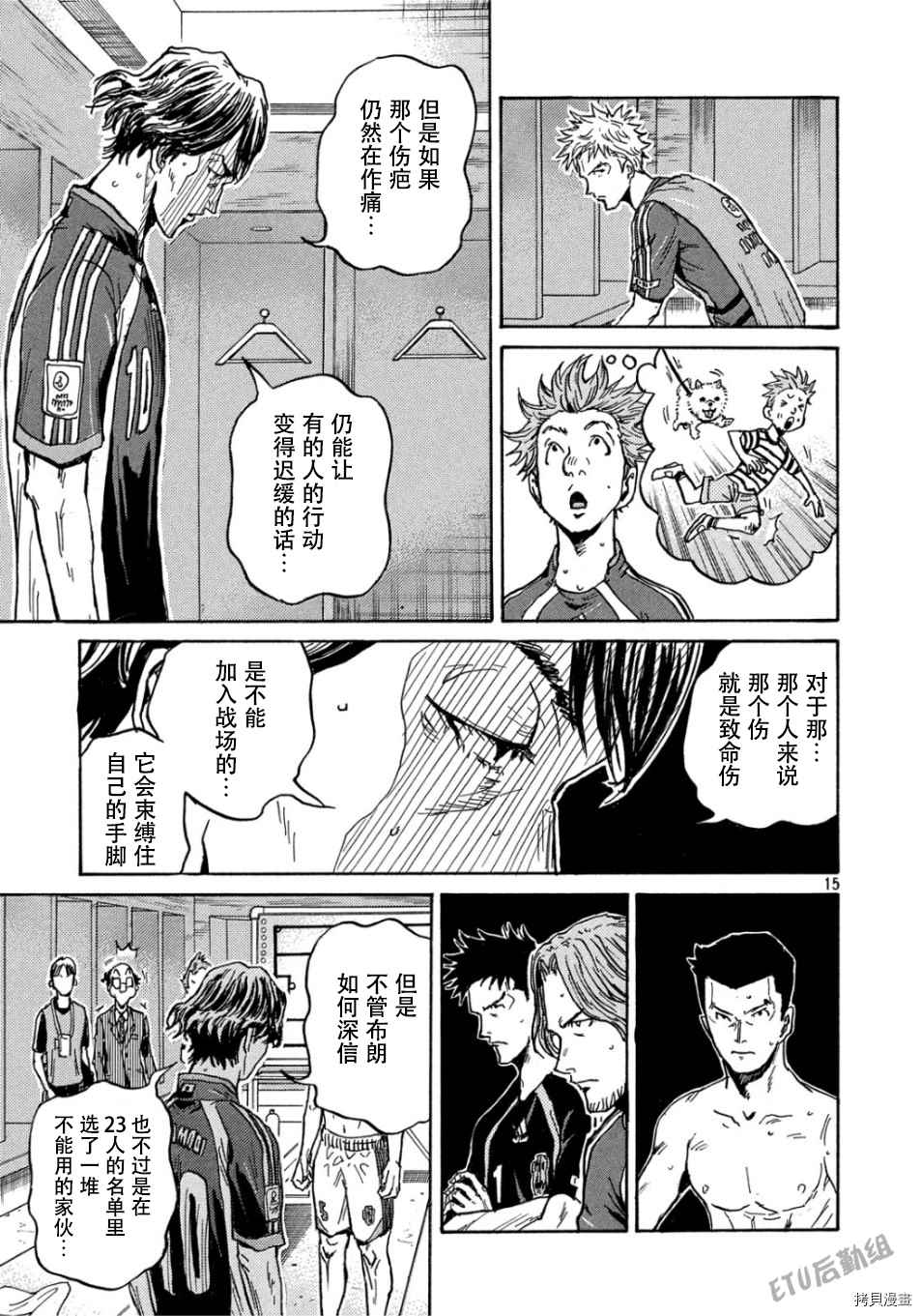 《逆转监督》漫画最新章节第529话免费下拉式在线观看章节第【15】张图片