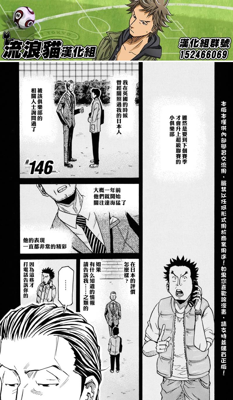 《逆转监督》漫画最新章节第146话免费下拉式在线观看章节第【1】张图片