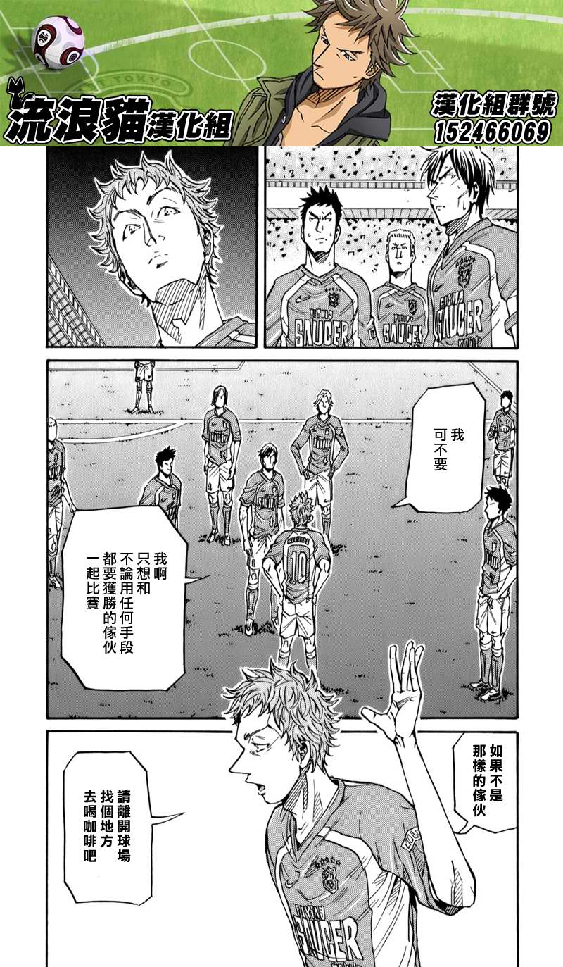 《逆转监督》漫画最新章节第116话免费下拉式在线观看章节第【16】张图片