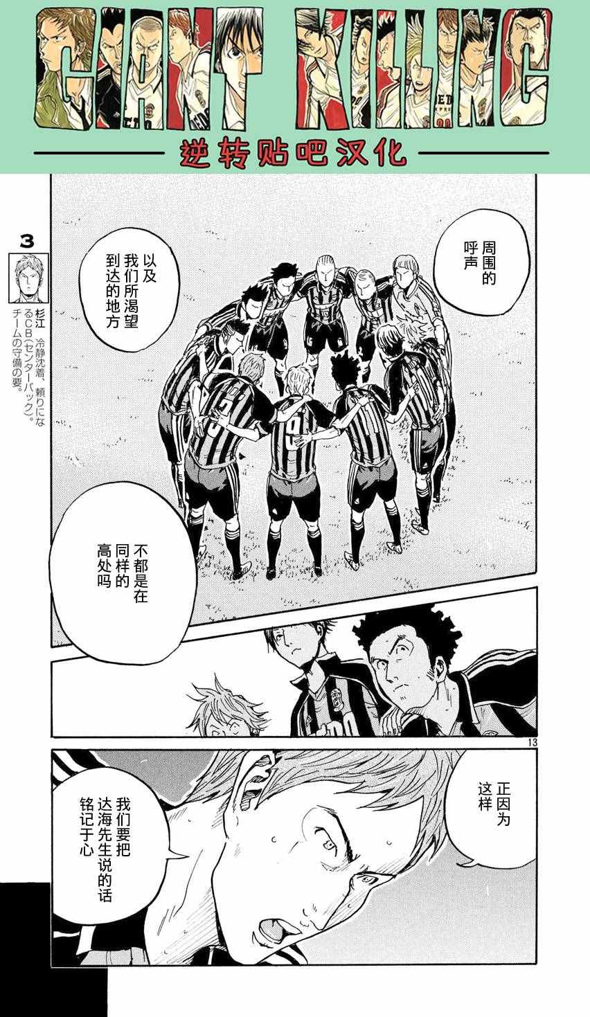 《逆转监督》漫画最新章节第397话免费下拉式在线观看章节第【13】张图片