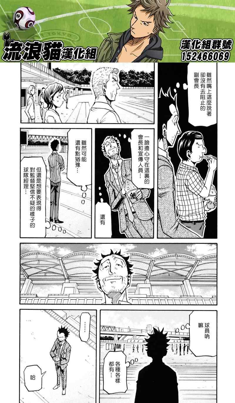 《逆转监督》漫画最新章节第154话免费下拉式在线观看章节第【11】张图片