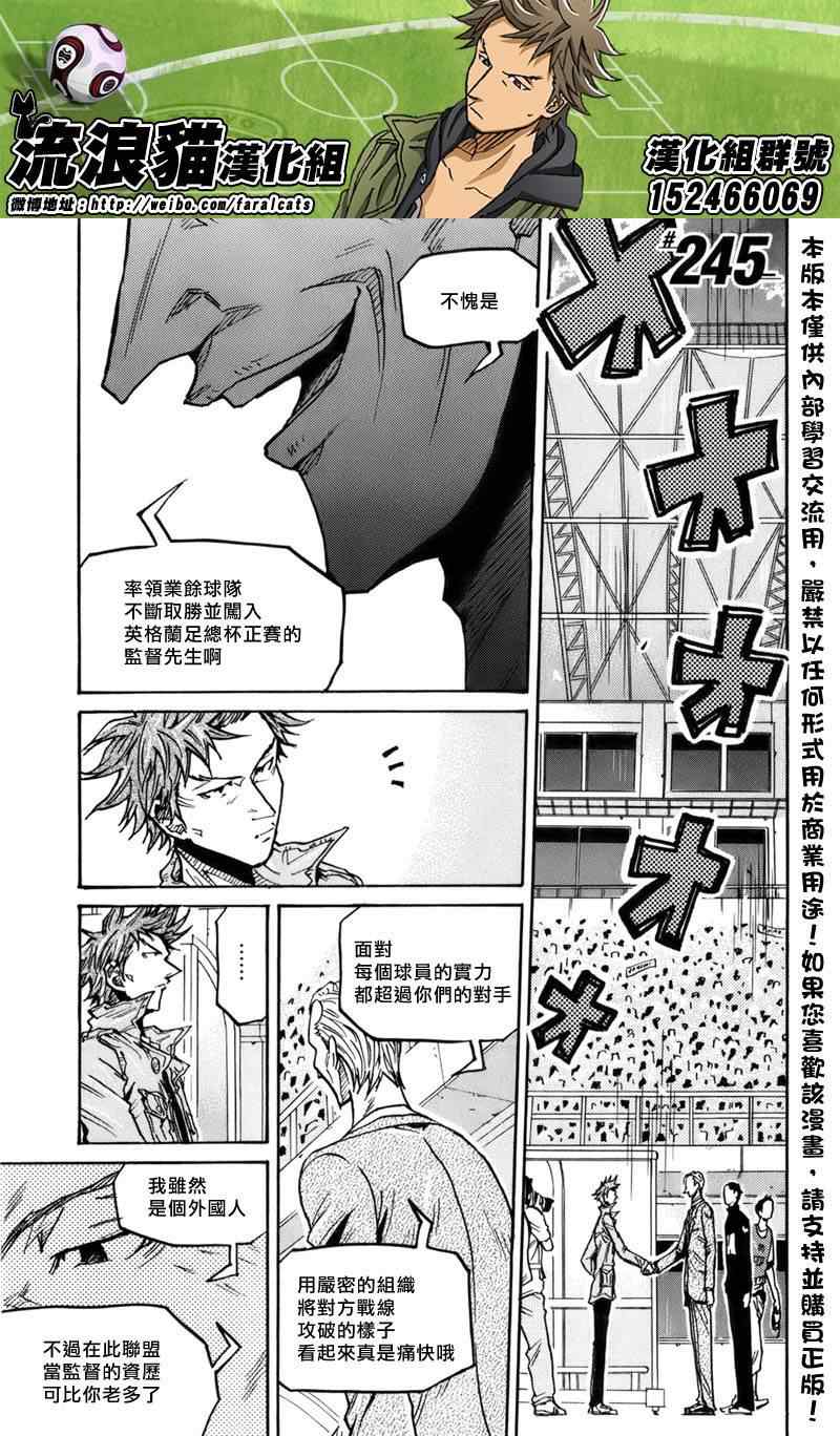 《逆转监督》漫画最新章节第245话免费下拉式在线观看章节第【1】张图片