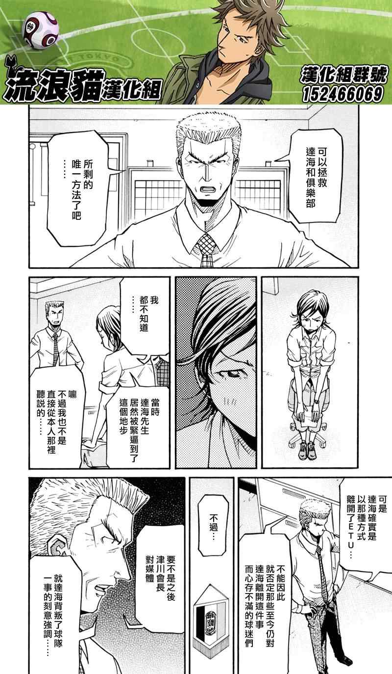 《逆转监督》漫画最新章节第151话免费下拉式在线观看章节第【6】张图片
