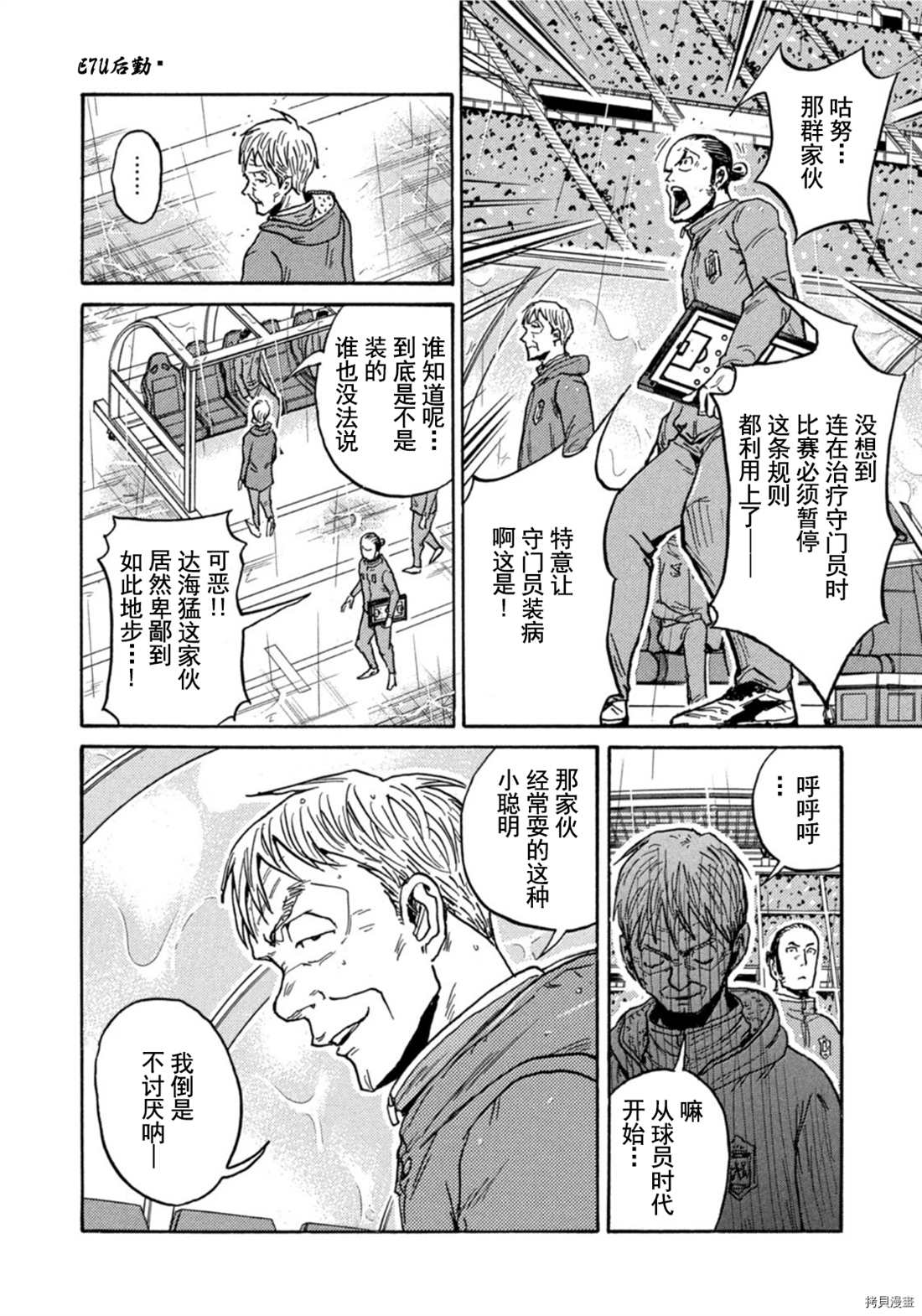 《逆转监督》漫画最新章节第583话免费下拉式在线观看章节第【14】张图片