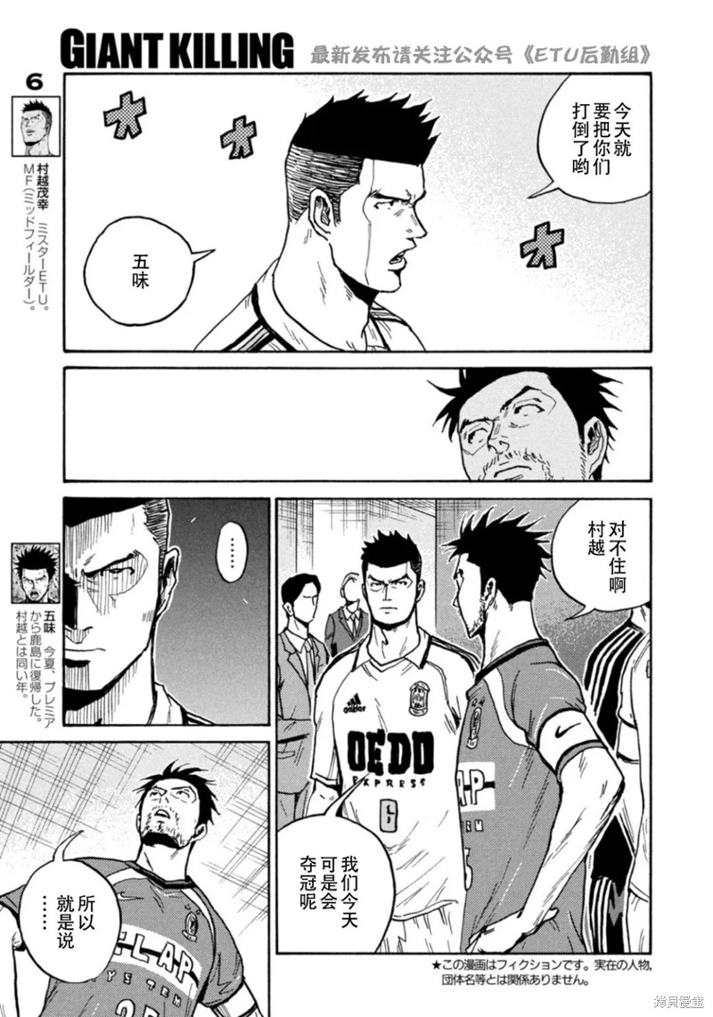 《逆转监督》漫画最新章节第608话免费下拉式在线观看章节第【3】张图片