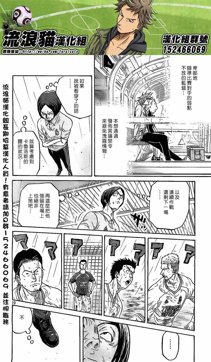 《逆转监督》漫画最新章节第313话免费下拉式在线观看章节第【10】张图片