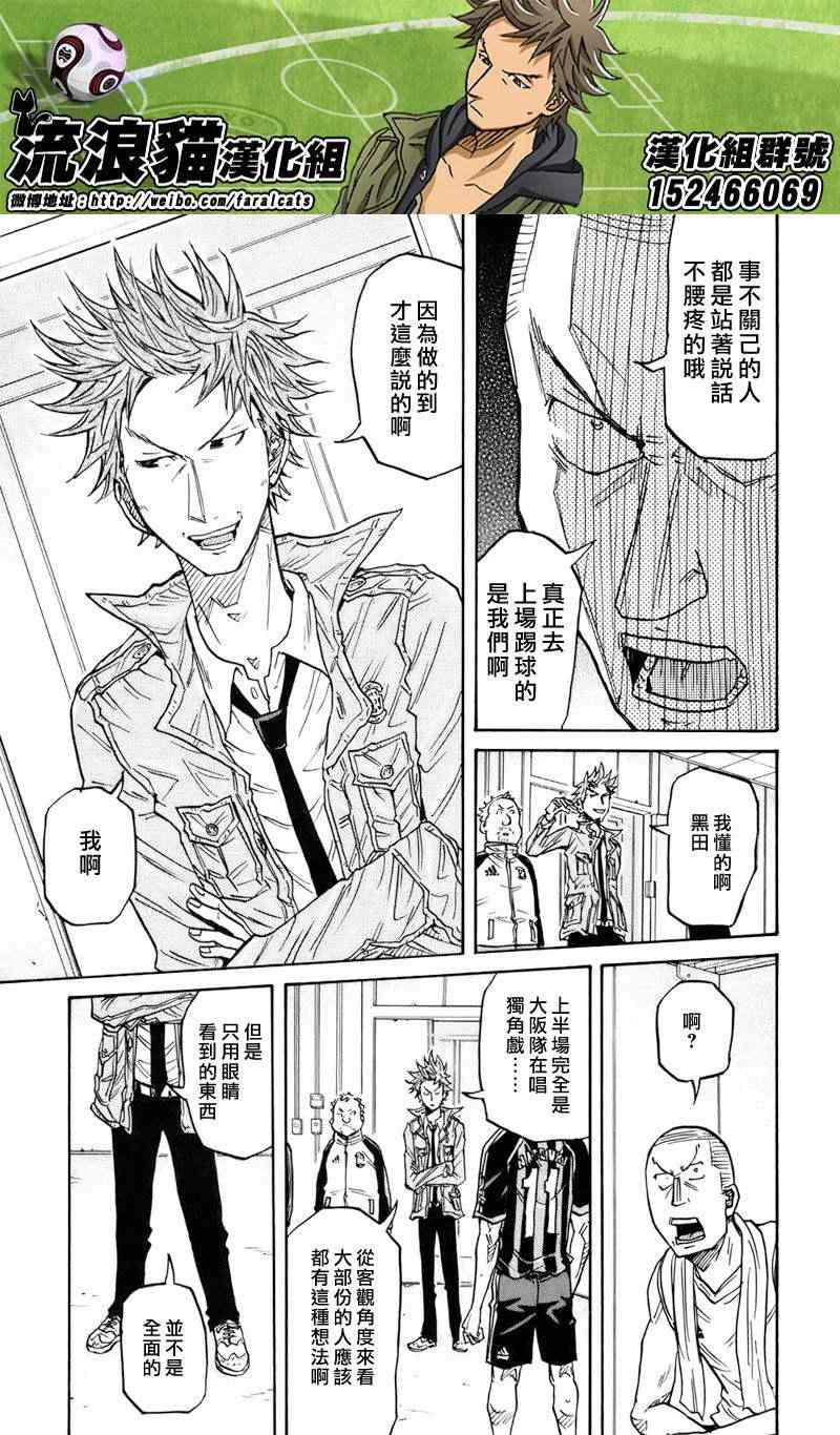 《逆转监督》漫画最新章节第70话免费下拉式在线观看章节第【11】张图片