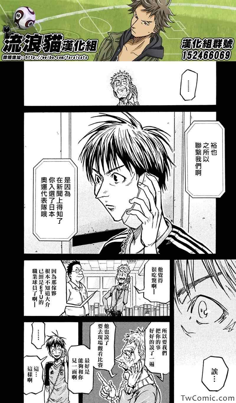 《逆转监督》漫画最新章节第264话免费下拉式在线观看章节第【8】张图片