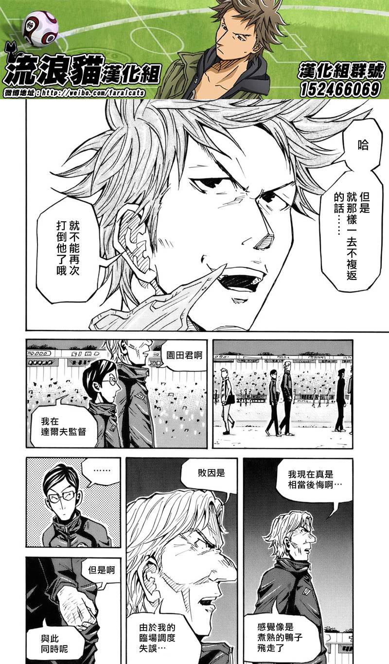 《逆转监督》漫画最新章节第83话免费下拉式在线观看章节第【14】张图片