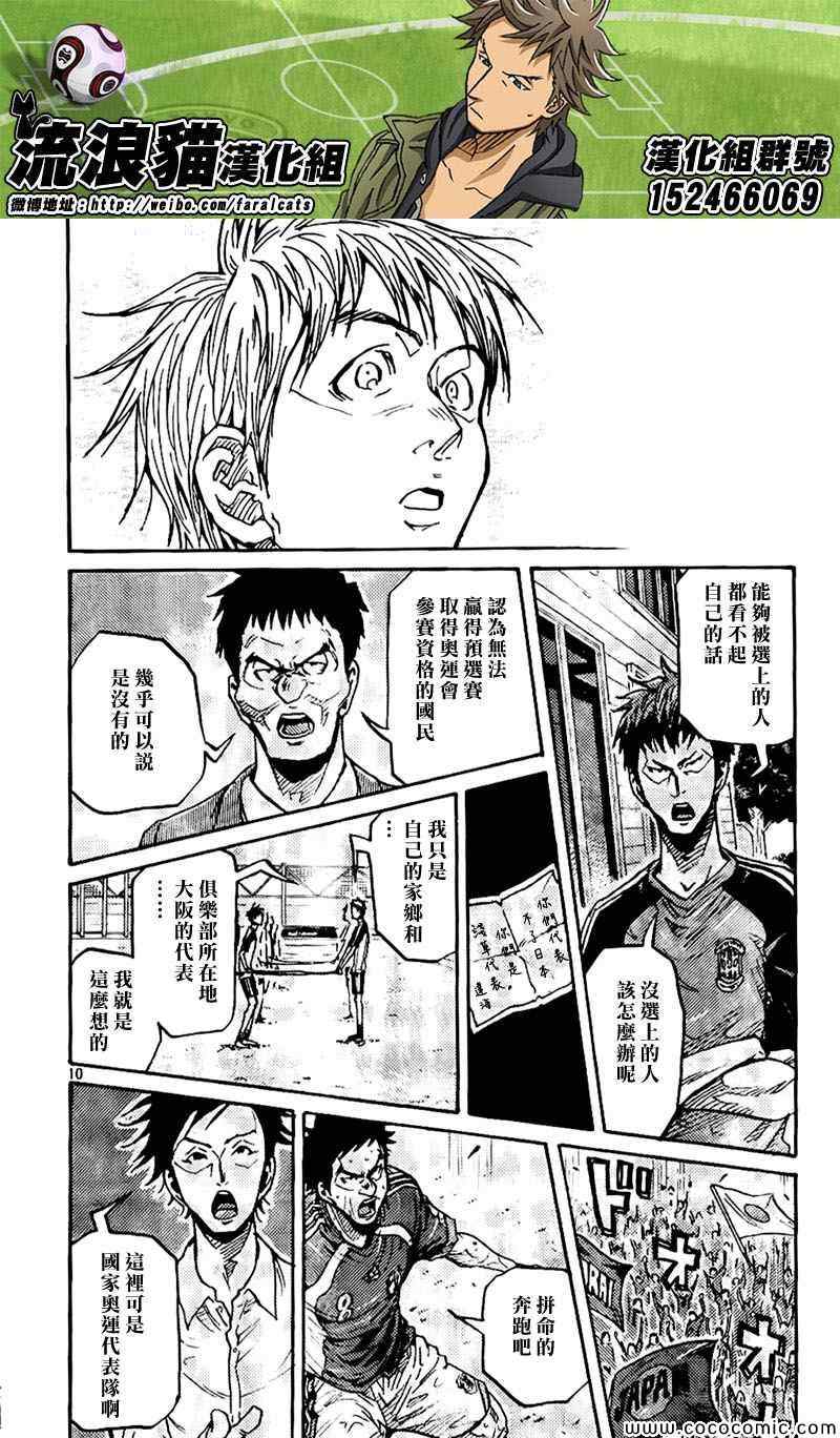 《逆转监督》漫画最新章节第279话免费下拉式在线观看章节第【10】张图片