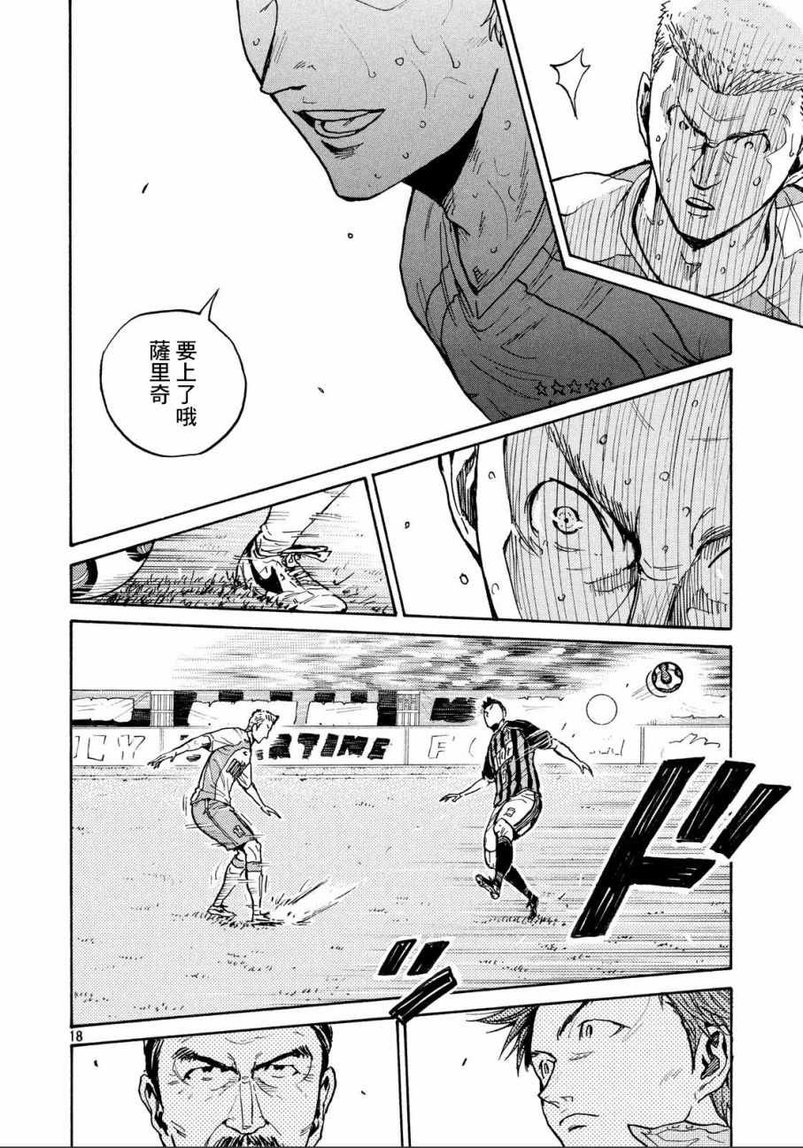 《逆转监督》漫画最新章节第433话免费下拉式在线观看章节第【17】张图片