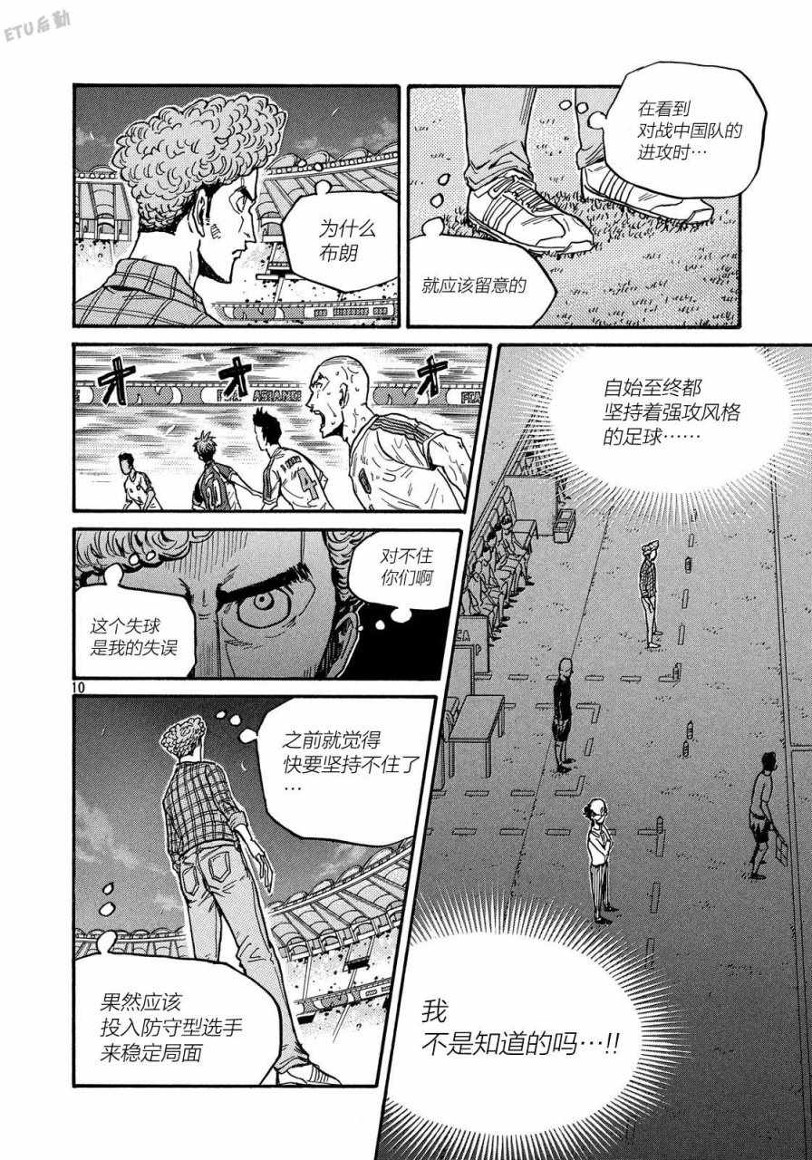 《逆转监督》漫画最新章节第510话免费下拉式在线观看章节第【10】张图片