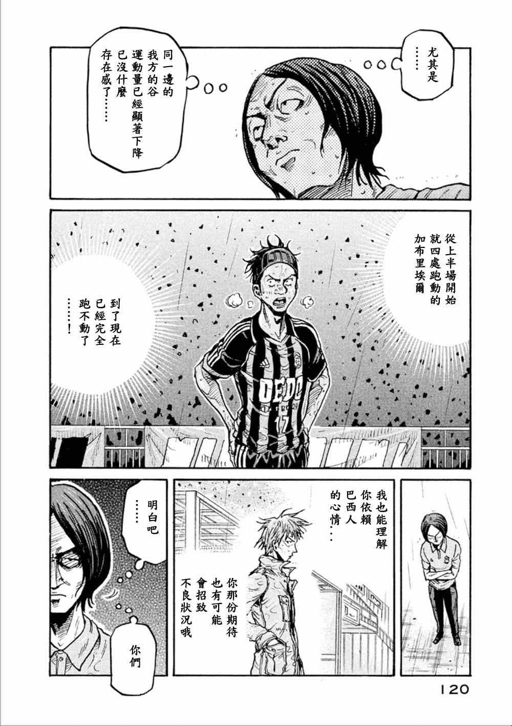 《逆转监督》漫画最新章节第323话免费下拉式在线观看章节第【8】张图片