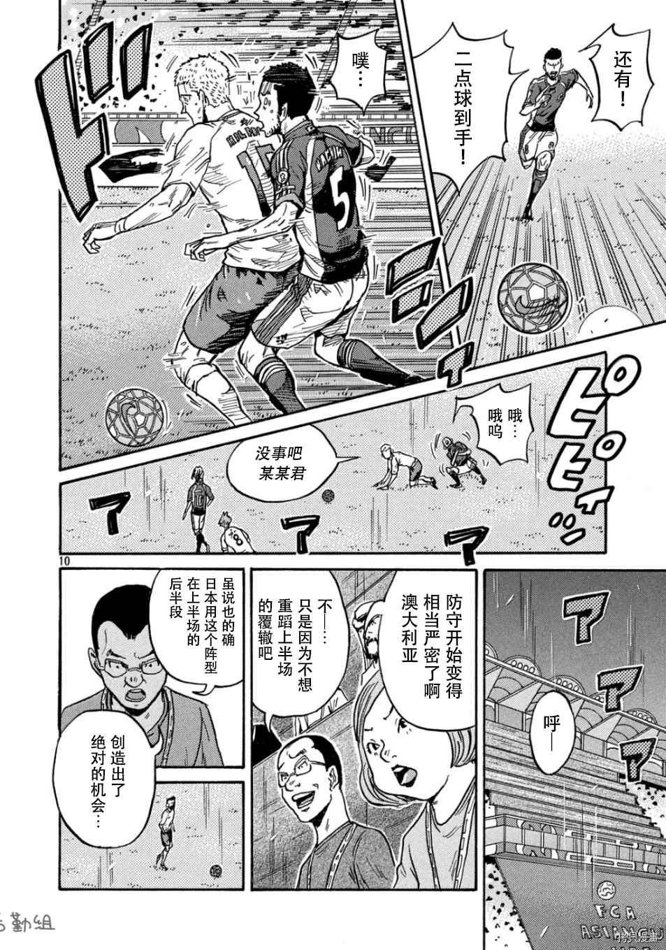 《逆转监督》漫画最新章节第531话免费下拉式在线观看章节第【10】张图片