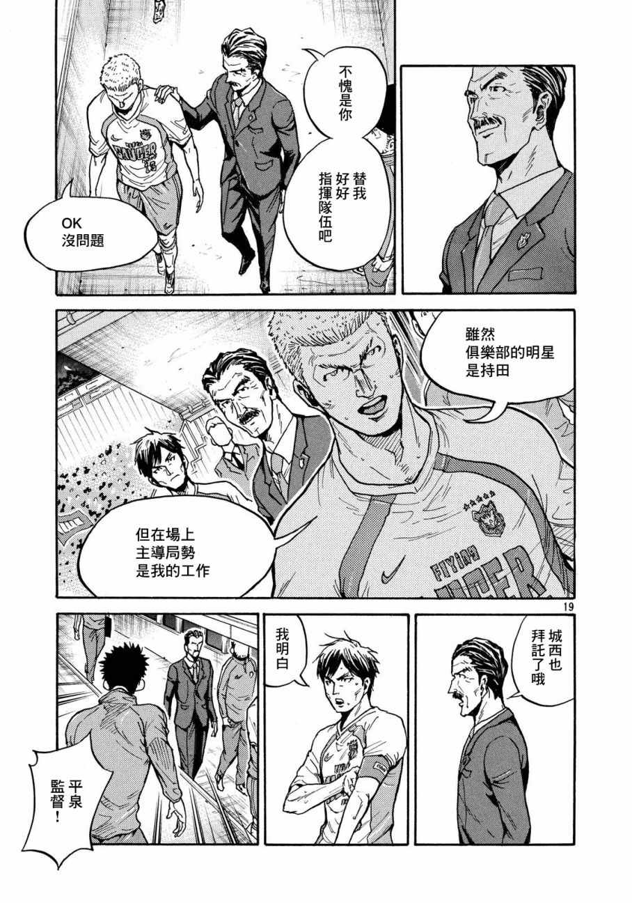 《逆转监督》漫画最新章节第428话免费下拉式在线观看章节第【19】张图片