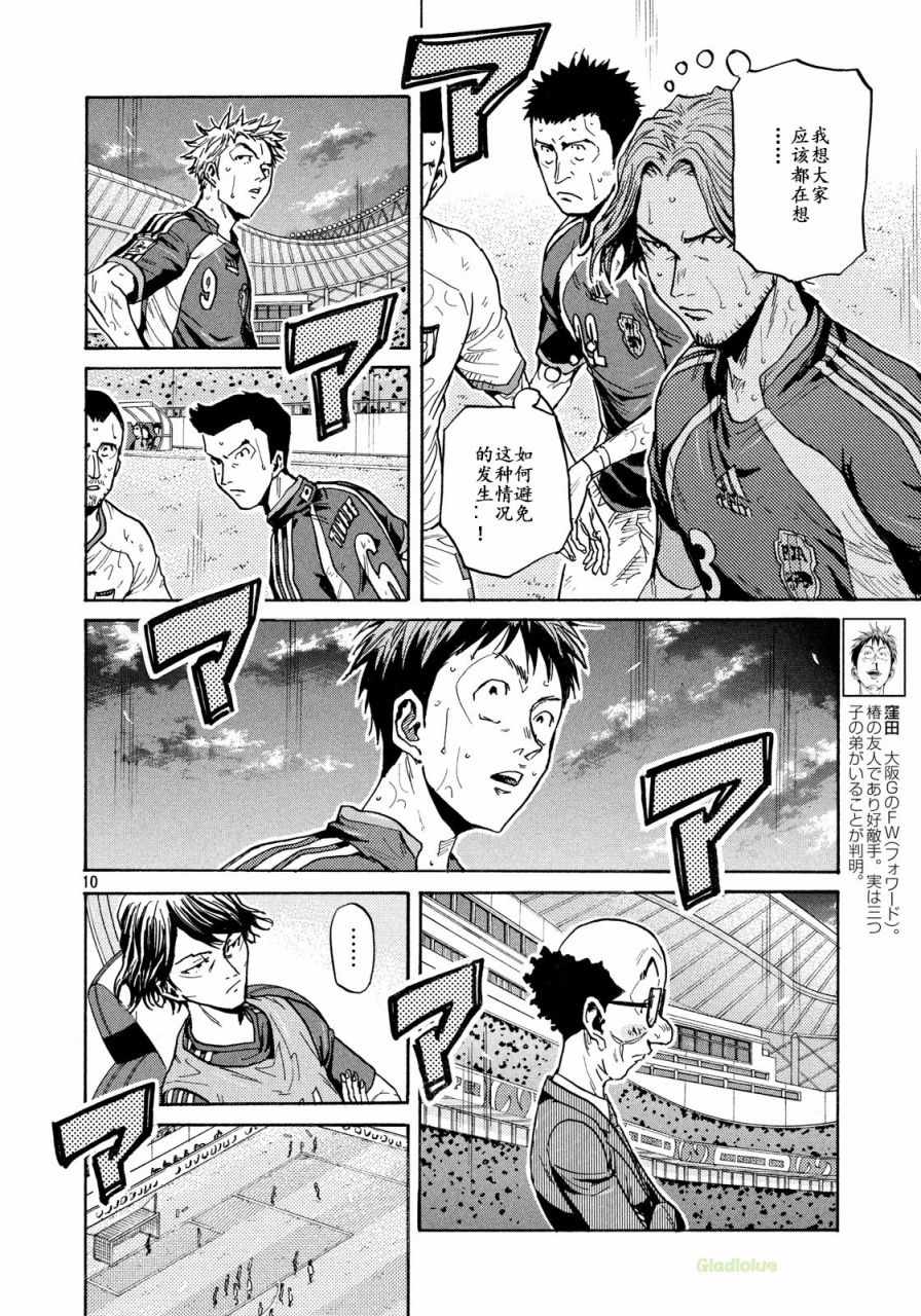 《逆转监督》漫画最新章节第469话免费下拉式在线观看章节第【10】张图片