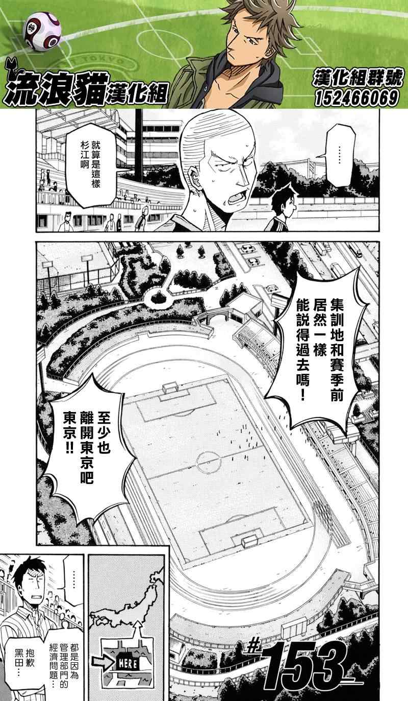 《逆转监督》漫画最新章节第153话免费下拉式在线观看章节第【3】张图片