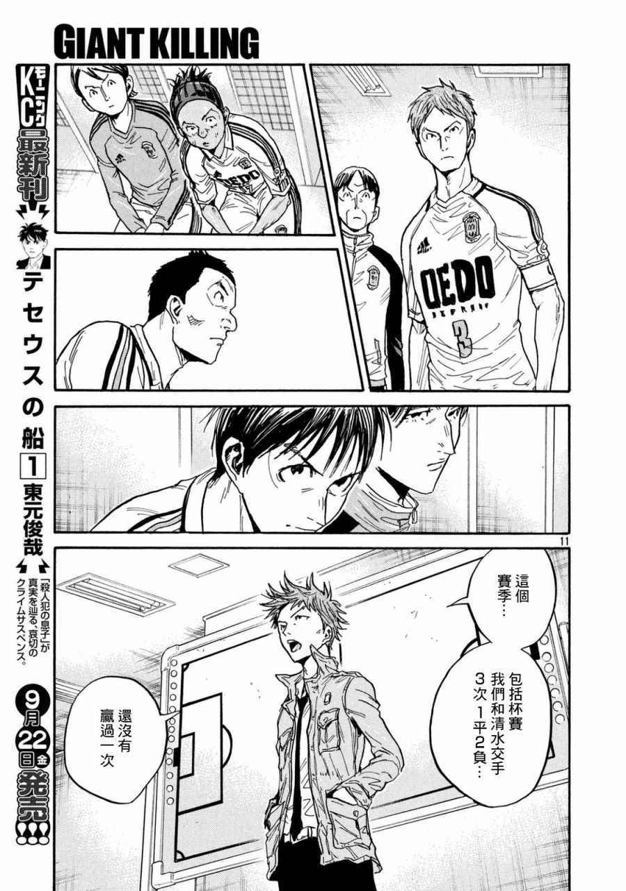 《逆转监督》漫画最新章节第449话免费下拉式在线观看章节第【11】张图片