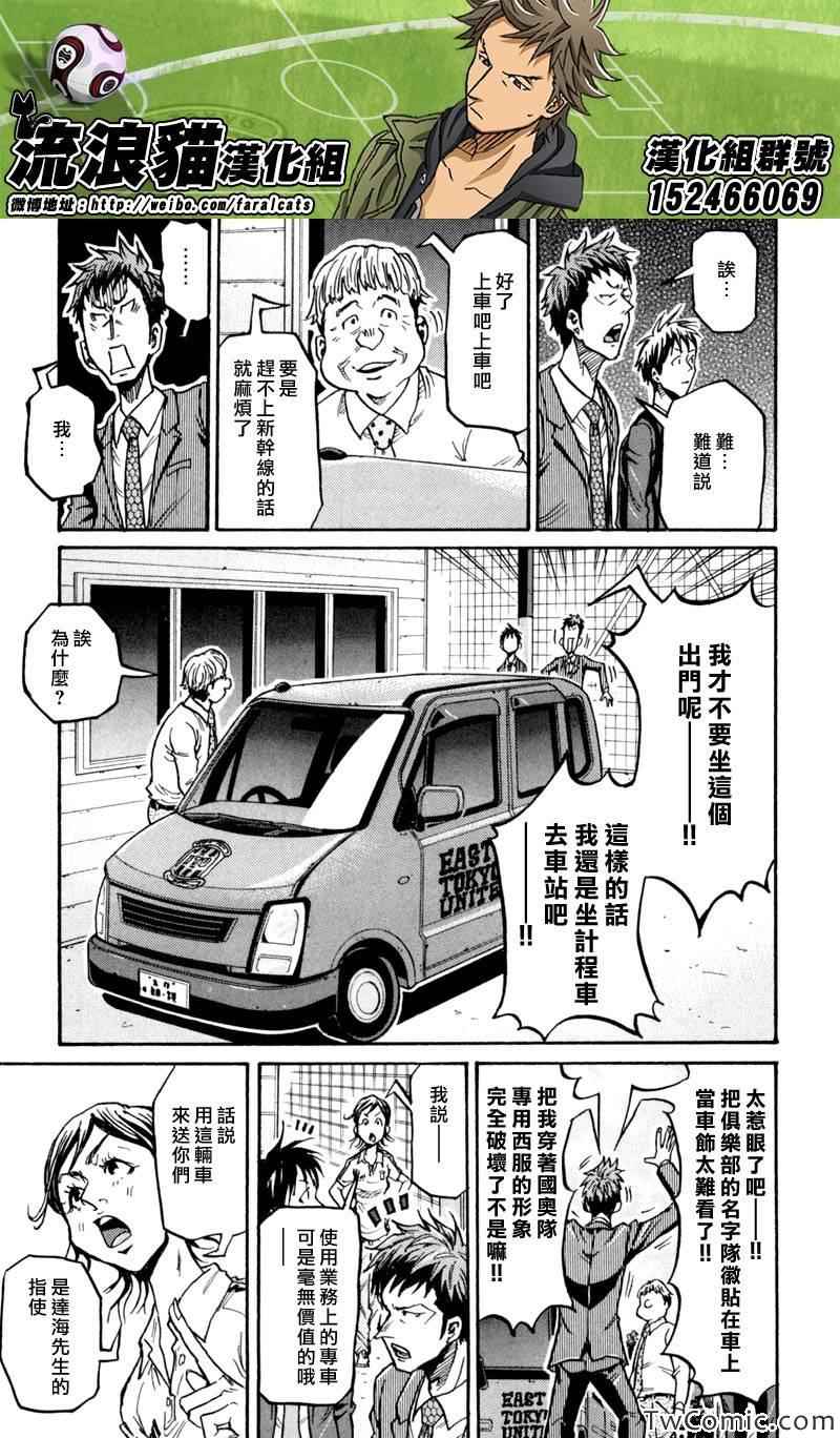 《逆转监督》漫画最新章节第268话免费下拉式在线观看章节第【4】张图片