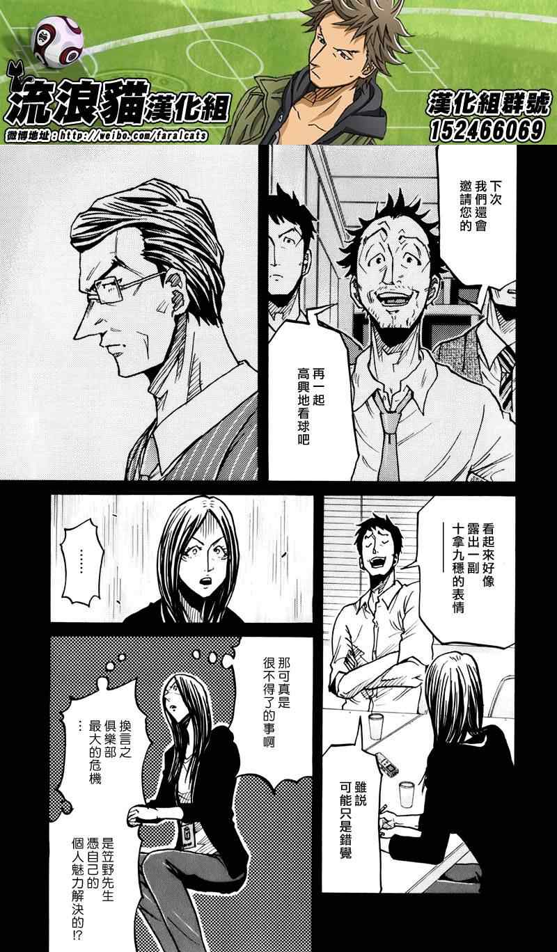 《逆转监督》漫画最新章节第234话免费下拉式在线观看章节第【5】张图片