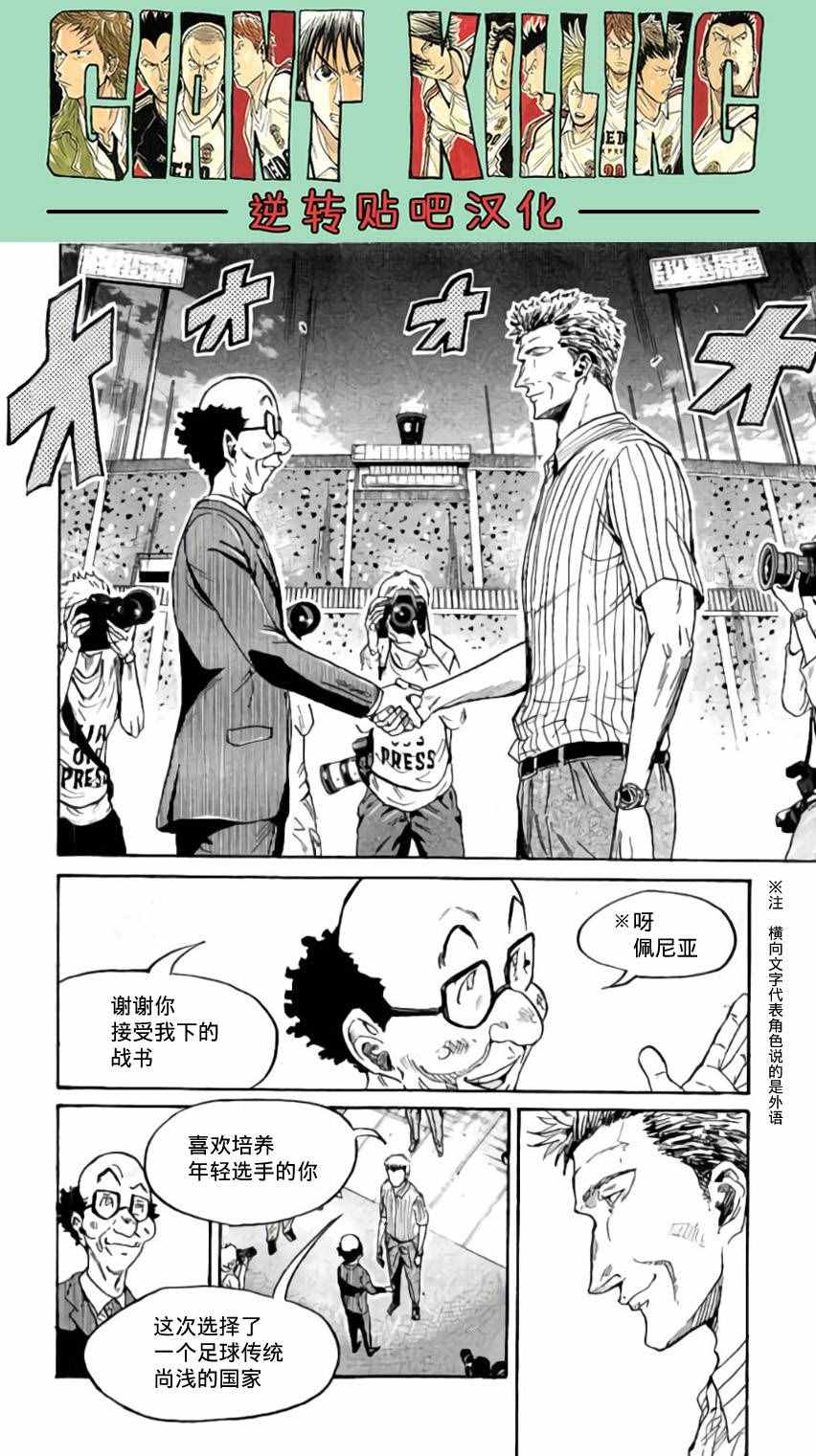 《逆转监督》漫画最新章节第371话免费下拉式在线观看章节第【8】张图片