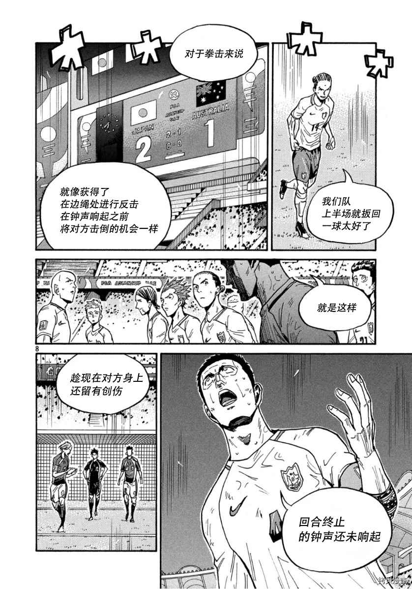 《逆转监督》漫画最新章节第526话免费下拉式在线观看章节第【8】张图片