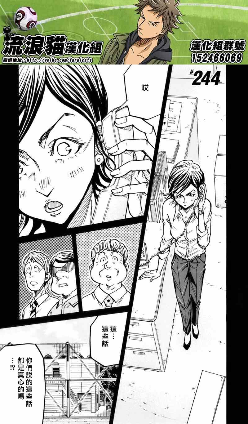 《逆转监督》漫画最新章节第244话免费下拉式在线观看章节第【1】张图片